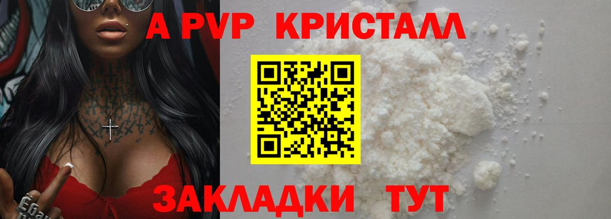 А ПВП кристаллы Алушта