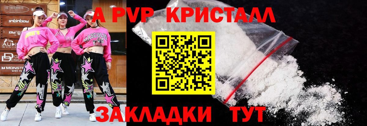APVP  Альфа ПВП Crystall  Альфа ПВП крисы CK  Вход с VPN  даркнет сайт  Алушта 