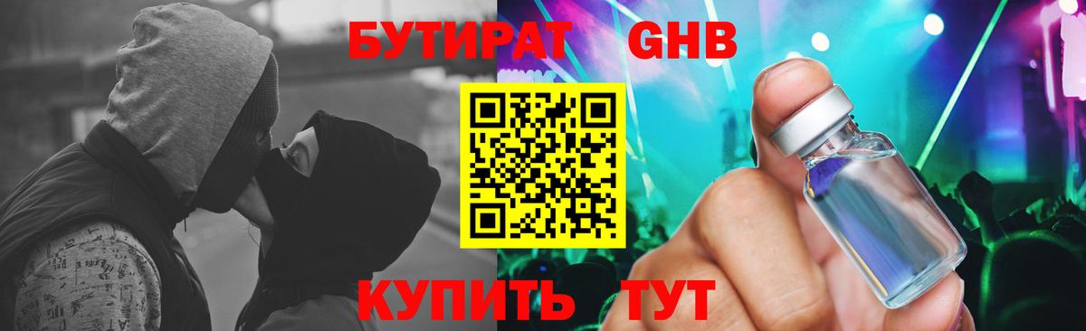 БУТИРАТ вода Алушта