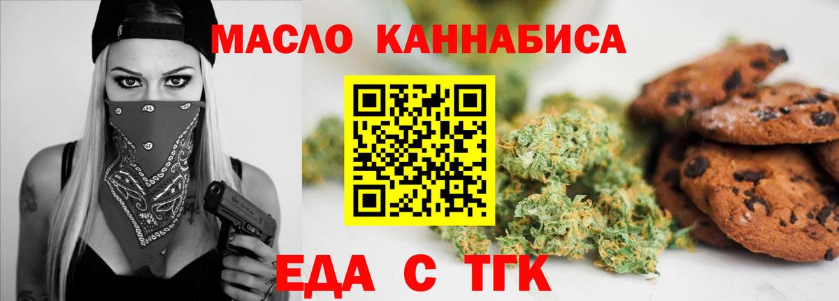 Печенье с ТГК марихуана  Вход с VPN  Алушта 