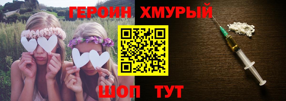 Героин герыч Алушта