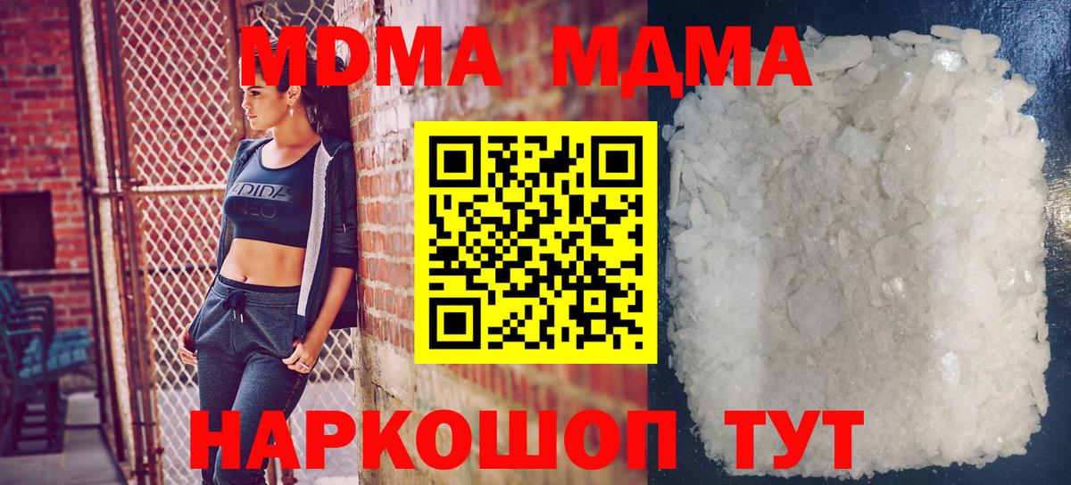 MDMA crystal  Вход с VPN  МДМА  Алушта  MDMA молли 